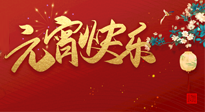 【中國(guó)傳統(tǒng)節(jié)日】元?dú)鉂M滿的元宵節(jié)，更是艾灸養(yǎng)生節(jié)!